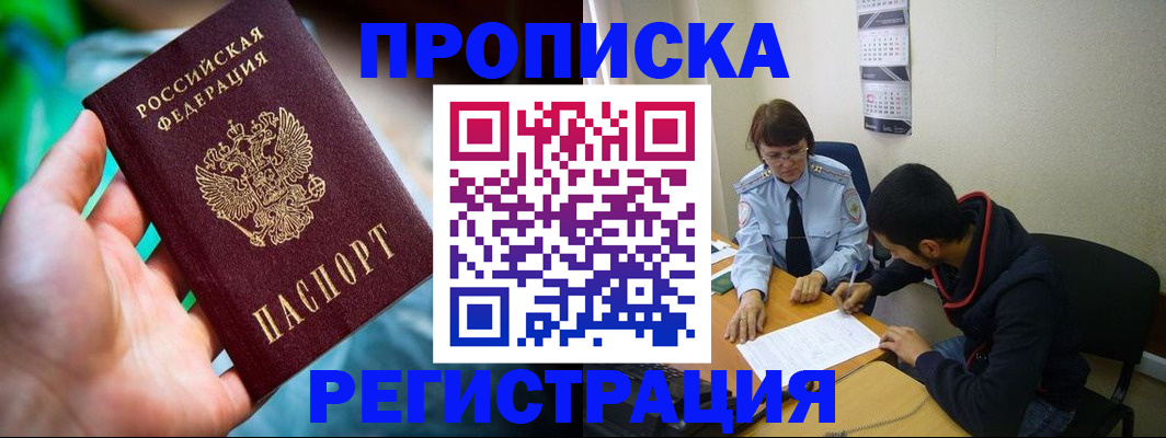 прописка регистрация в Чистополье