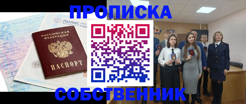 прописка законно в Чистополье